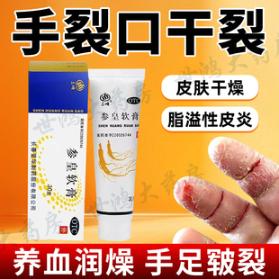 三顺参皇软膏参皇乳膏参黄软膏手足皲裂开裂脂溢性皮炎参皇膏FC