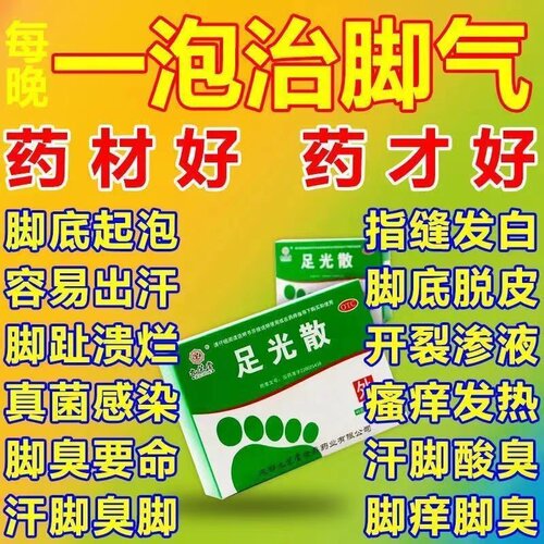 【九芝堂】足光散40g*3袋/盒脚气脱皮止痒真菌感染清热燥湿杀菌手足癣臭汗症