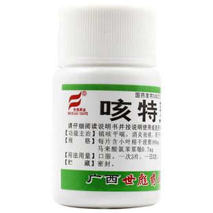 世彪药业咳特灵片100片消炎祛痰慢性支气管炎治疗咳嗽咳喘中药LY
