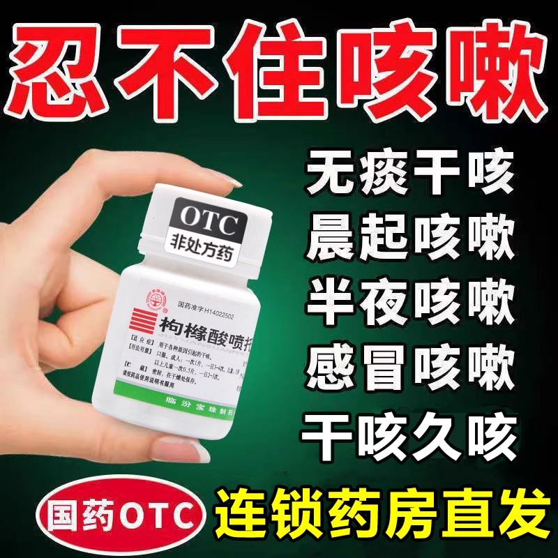 【宝珠牌】枸橼酸喷托维林片25mg*100片/瓶