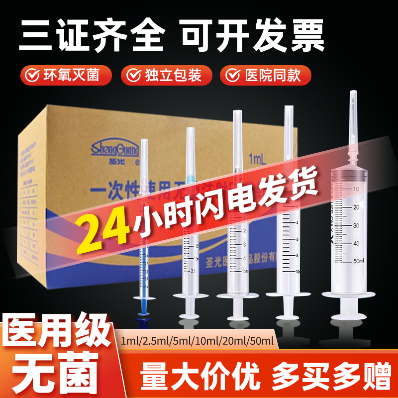 无菌注射器量大价优医院同款发票