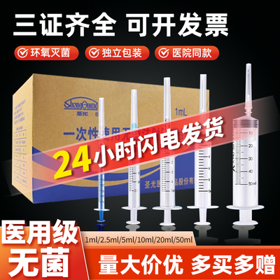无菌注射器量大价优医院同款发票