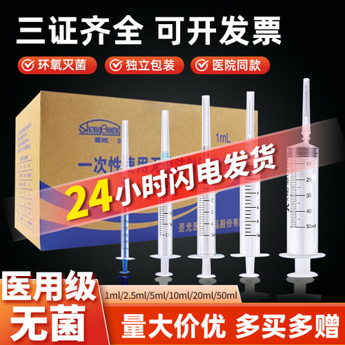 无菌注射器量大价优医院同款发票