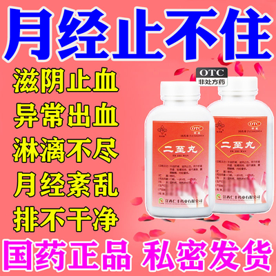 【FH/抚河】二至丸60g*1瓶/盒