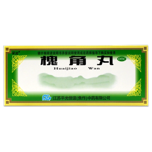 平光槐角丸9g10丸清肠疏风凉血止血用于血热所致便血痔疮肿痛LY