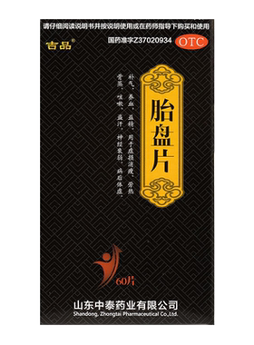 [吉品]胎盘片0.2g*60片/盒