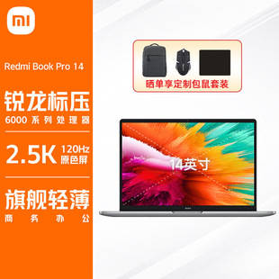 小米 Xiaomi 15锐龙新款 Pro14 学生游戏红米笔记本电脑 RedmiBook