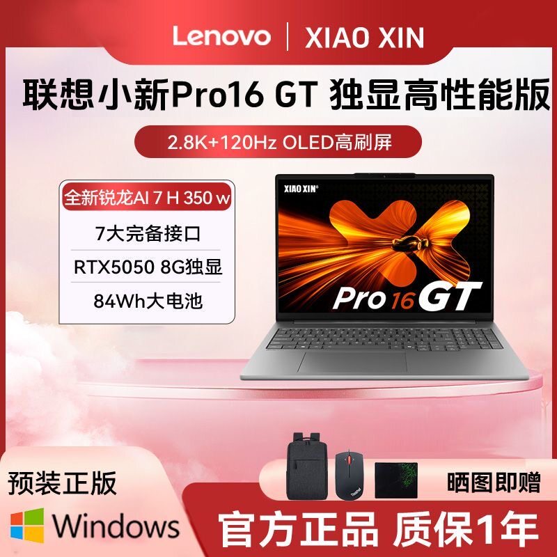 Lenovo/联想 小新 PRO16笔记本轻薄商务办公手提小新16笔记本电脑