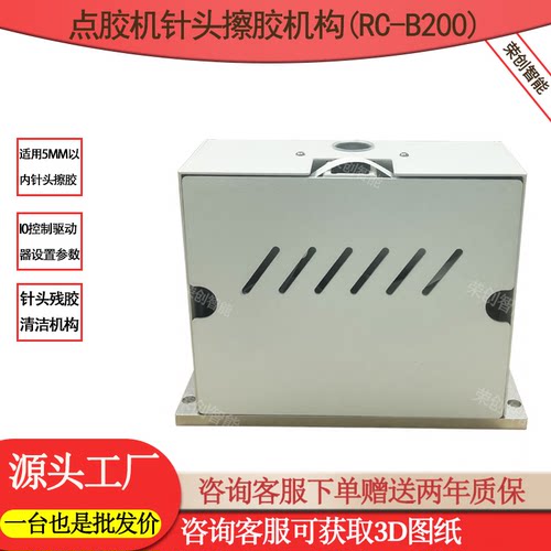 RC-B200点胶机针头擦胶机构定制