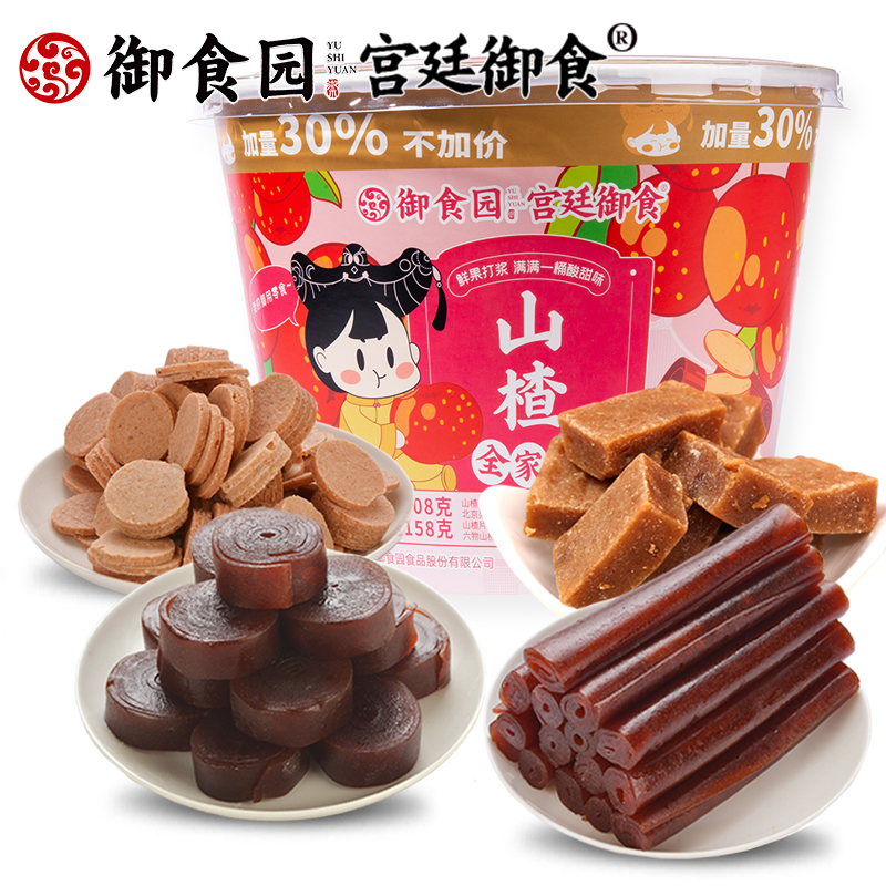 御食园山楂全家桶果丹皮山楂片山楂卷山楂条儿童零食酸甜休闲小吃