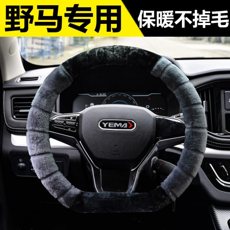野马博骏斯派卡T70T70ST80F12F16F99专用方向盘套冬季毛绒把套