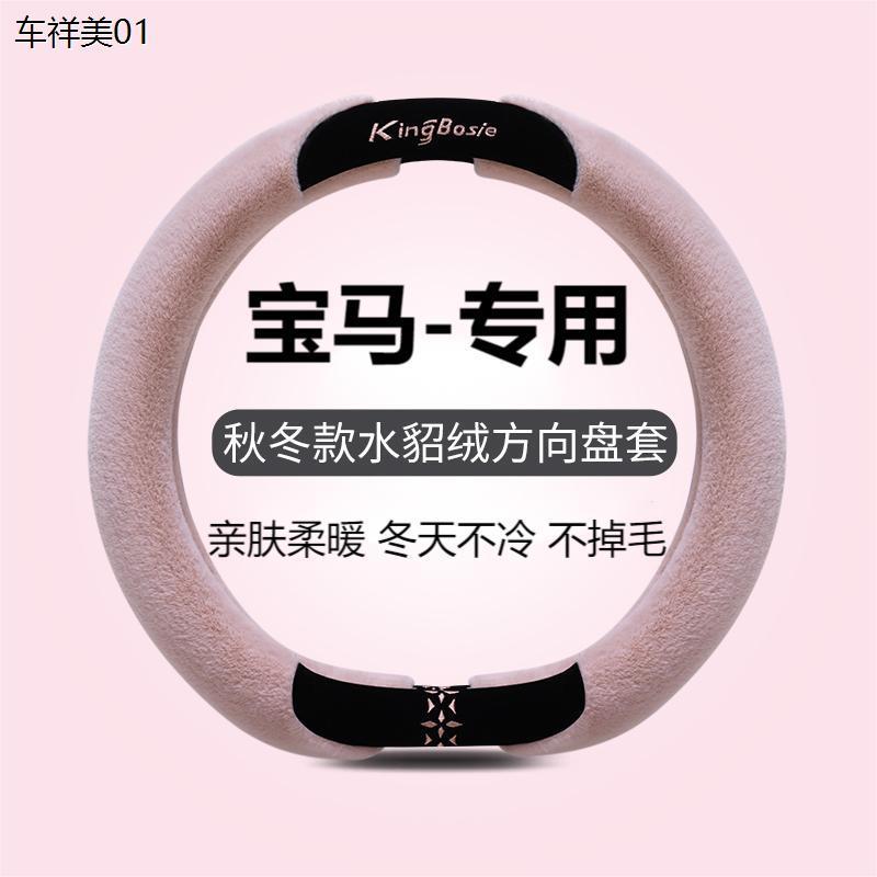 汽车方向盘套冬季毛绒适用宝马x1宝马3系5系x3 x2 x5 i3 ix3可爱