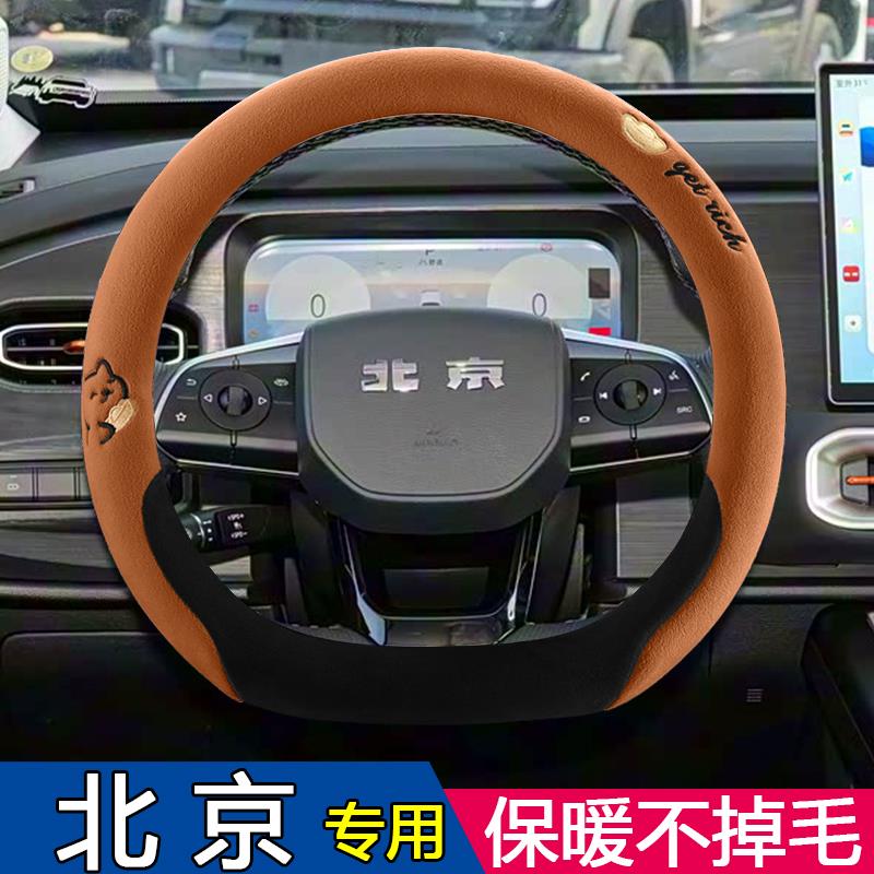 北汽新能源26款北京方向盘套BJ30 BJ40 EU5 X7冬季短毛绒超薄把套
