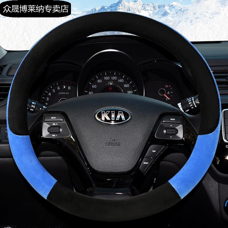 起亚方向盘套 毛绒K3K2狮跑KX3智跑K4福瑞迪K5赛拉图KX5傲跑把套