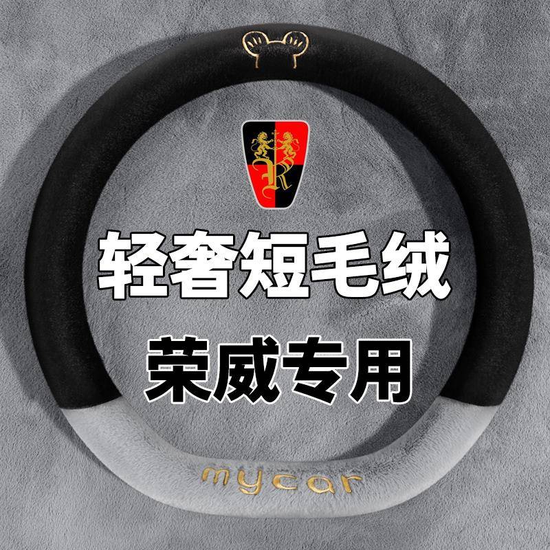 荣威方向盘套RX5 RX3 Ei5/i6 RX8 360plus 350短毛绒冬季保暖把套