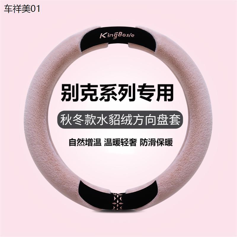 别克凯越方向盘套冬季威朗gl8君威e5卡通可爱女士毛绒汽车把套