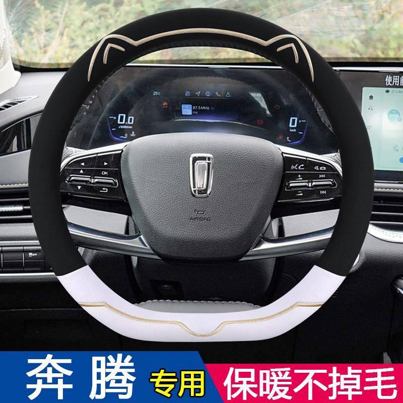 奔腾T99 T77 T55 B70 B70S T90 NAT E01小马方向盘套冬季毛绒把套
