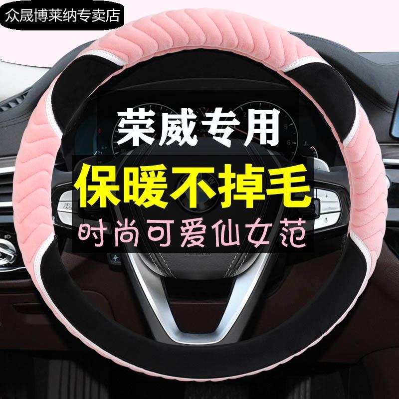 荣威科莱威CLEVER Ei5 Ei6MAX i5 e50汽车冬季毛绒保暖方向盘套