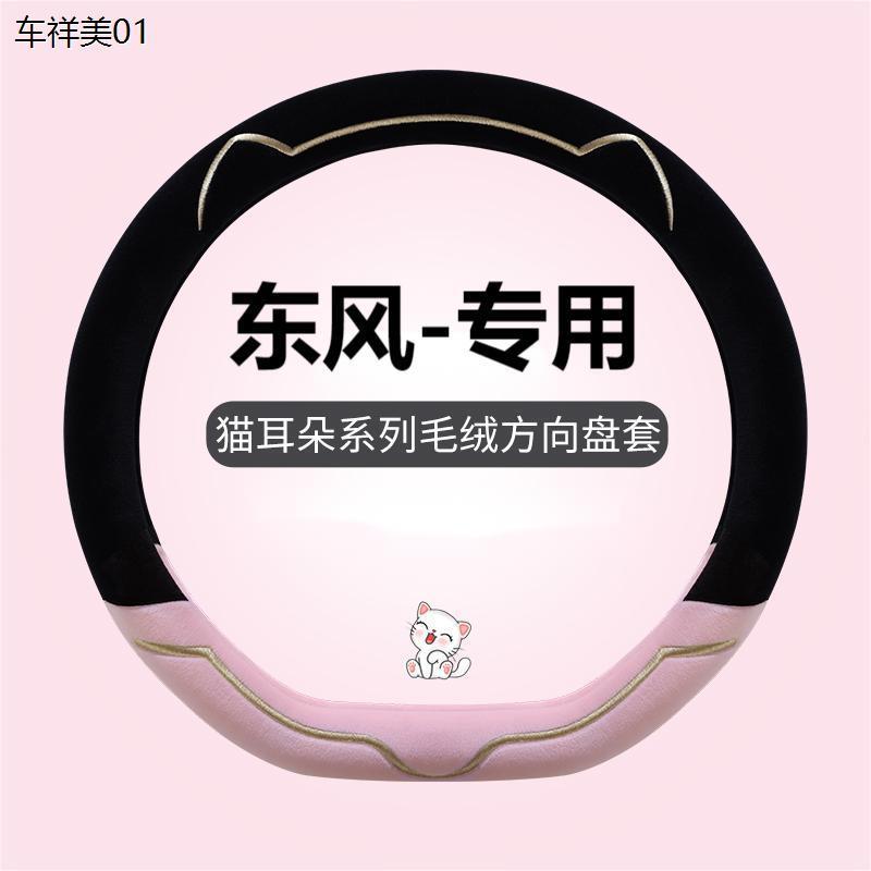 冬季毛绒方向盘套东风纳米01东风纳米box东风新能源ex1新款汽车