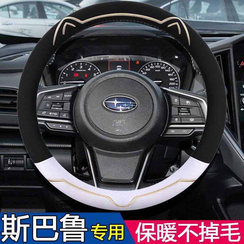 适用斯巴鲁xrx森林人brz傲虎xv力狮旭豹方向盘套冬季毛绒把套保暖