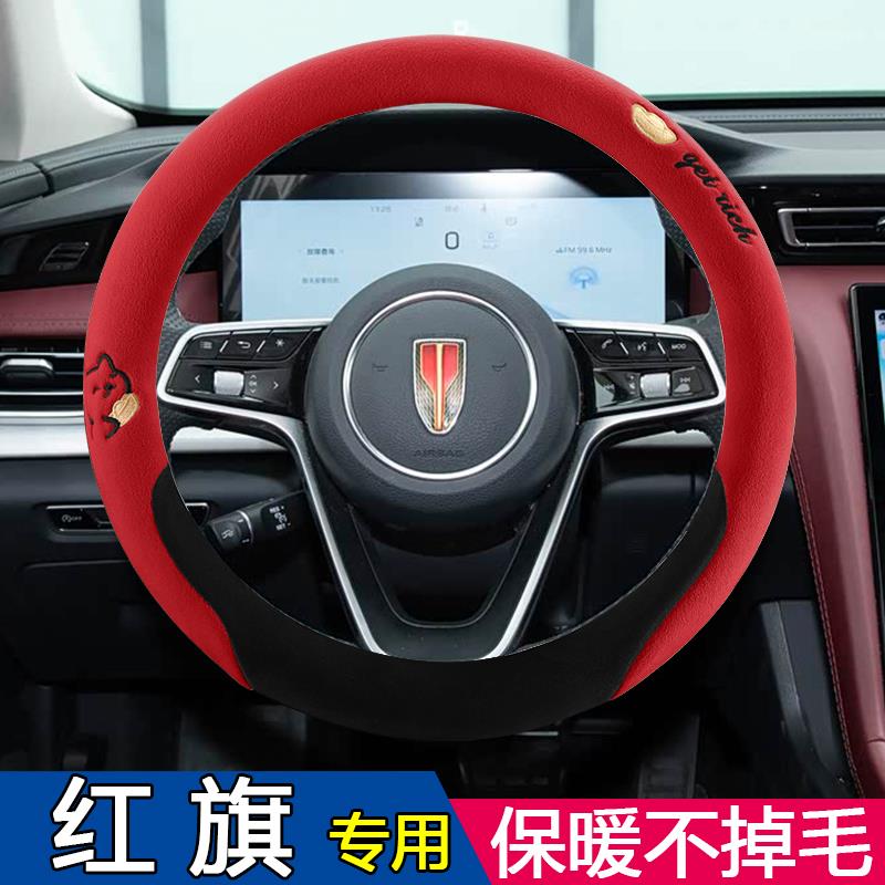25款新红旗HS5 HS7方向盘套2025款H5 EMQ5 H9 H6 HS3冬季毛绒把套