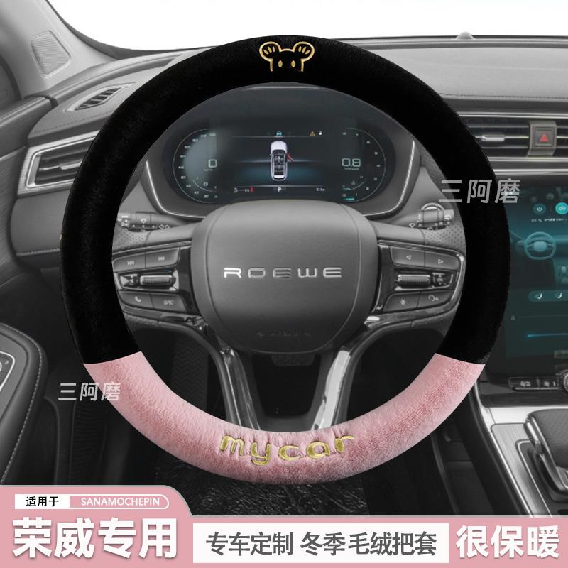 荣威RX5 plus max Ei5 i6 rx3 360 rx8 方向盘套毛绒冬季专用把套