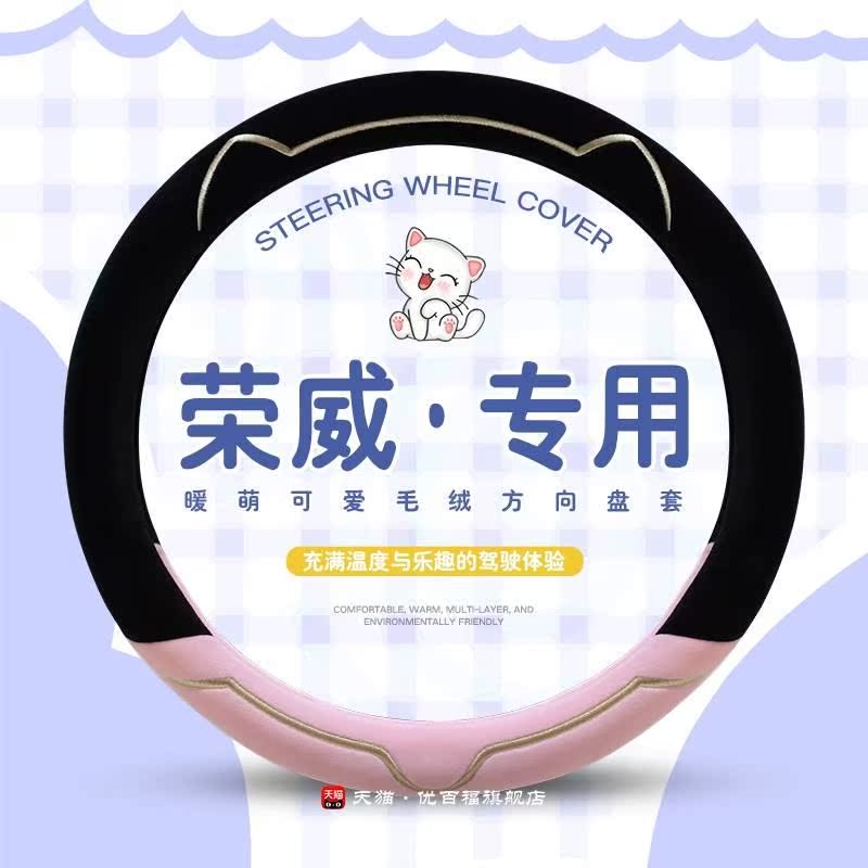 荣威rx5 plus max i6 rx3 350科莱威D7方向盘套冬季短毛绒把套女