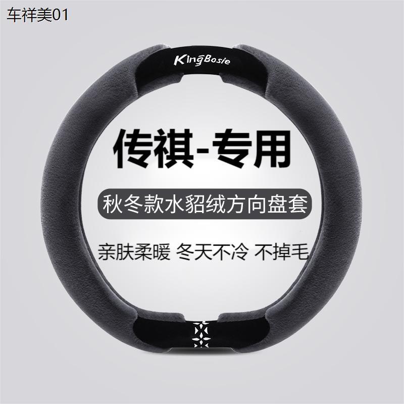 汽车方向盘套冬季毛绒广汽传祺gs3传奇影豹gs4plus影酷gs8 m6影