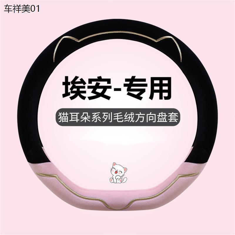 冬季毛绒方向盘套埃安yplus广汽埃安s魅580 Splus YV新款汽车方