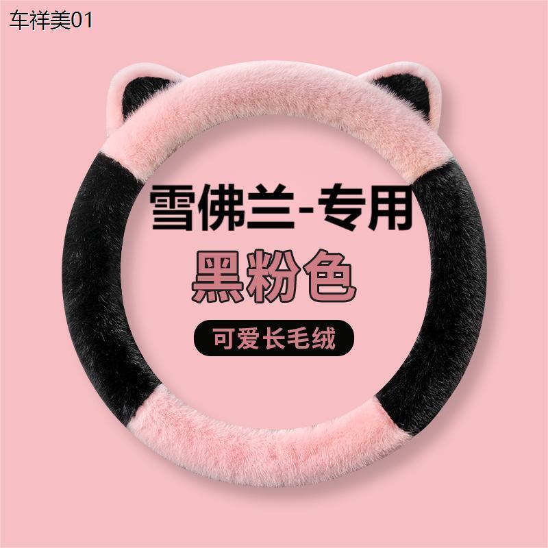 新款汽车方向盘套冬季毛绒科鲁泽科鲁兹雪佛兰迈锐宝xl科沃兹探