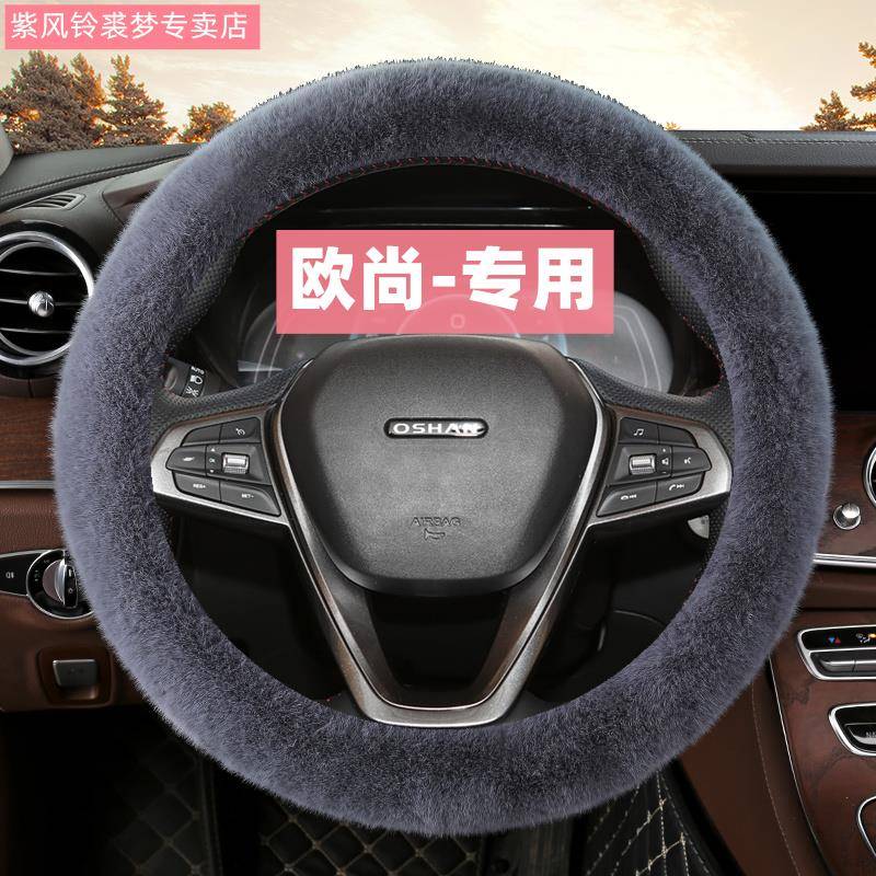 汽车冬季长毛绒X7长安欧尚X5方向盘套X70PLUS科赛PROX70A装饰把套