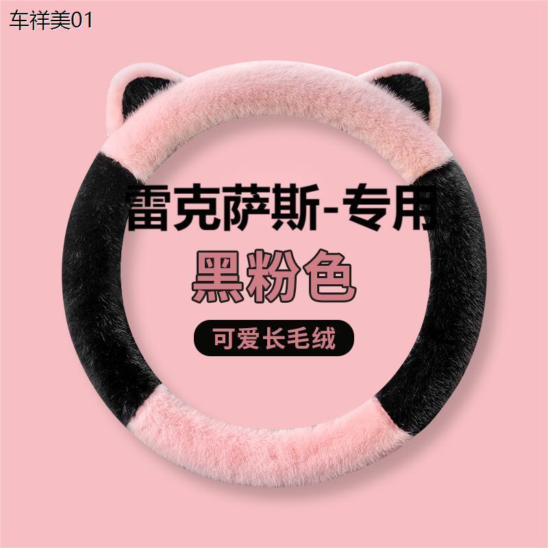 新款汽车方向盘套冬季毛绒适用雷克萨斯es200 rx300 nx260 ux rx3