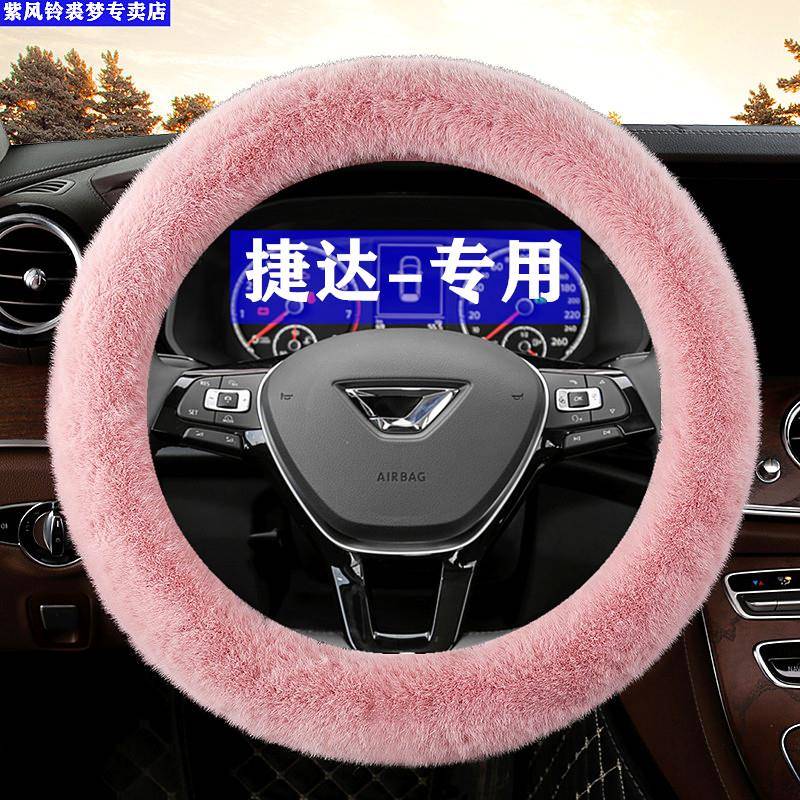 新款VS5捷达方向盘套冬天长毛绒保暖VS7VA3汽车女士短绒装饰把套