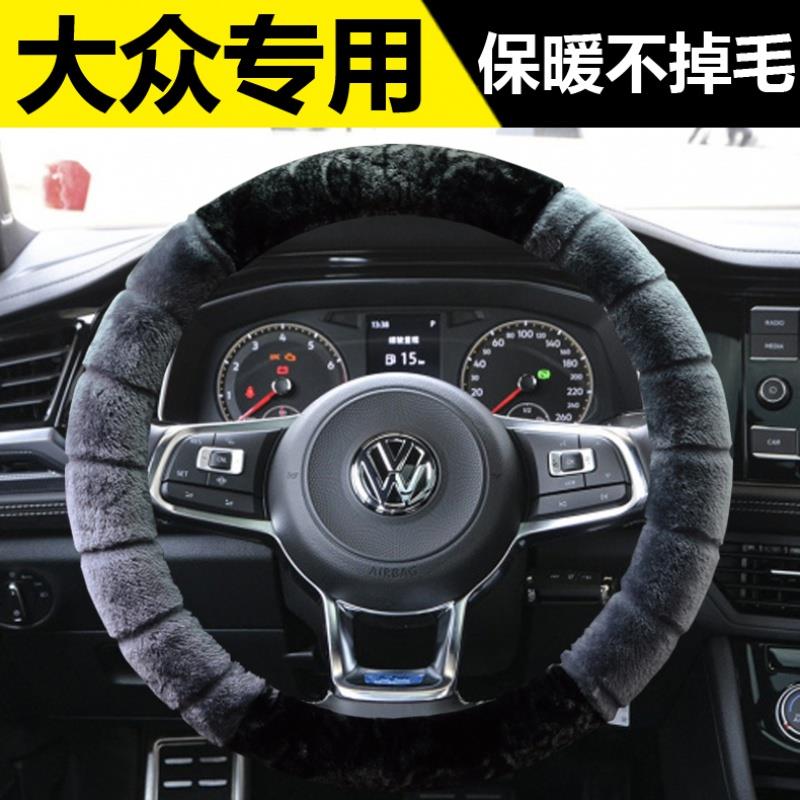 大众蔚揽途锐夏朗迈特威凯路威甲壳虫辉腾方向盘套冬季短毛绒把套