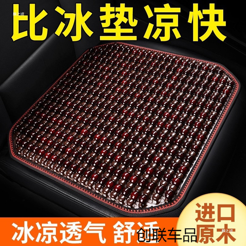 透气木珠子座垫凉席四季通用汽车