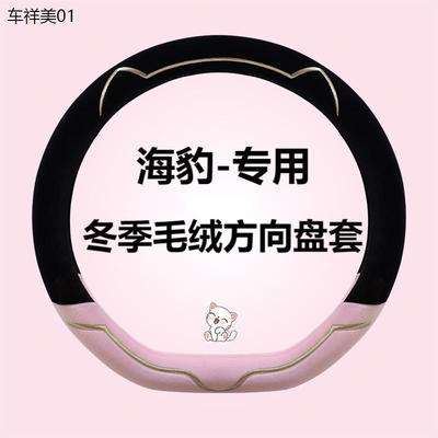 海豹06方向盘套冬季短毛绒保暖防滑比亚迪海豹06dmi专用汽车把套