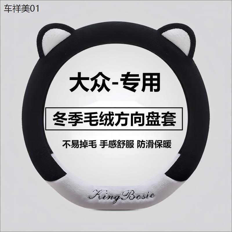 冬季毛绒汽车方向盘套适用大众polo 2023款plus可爱防滑保暖手感