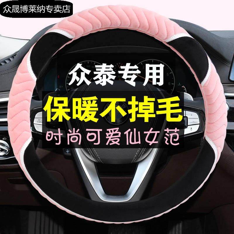 众泰Z100 200芝麻SR7 Z500 T700 T800汽车冬季毛绒保暖方向盘套