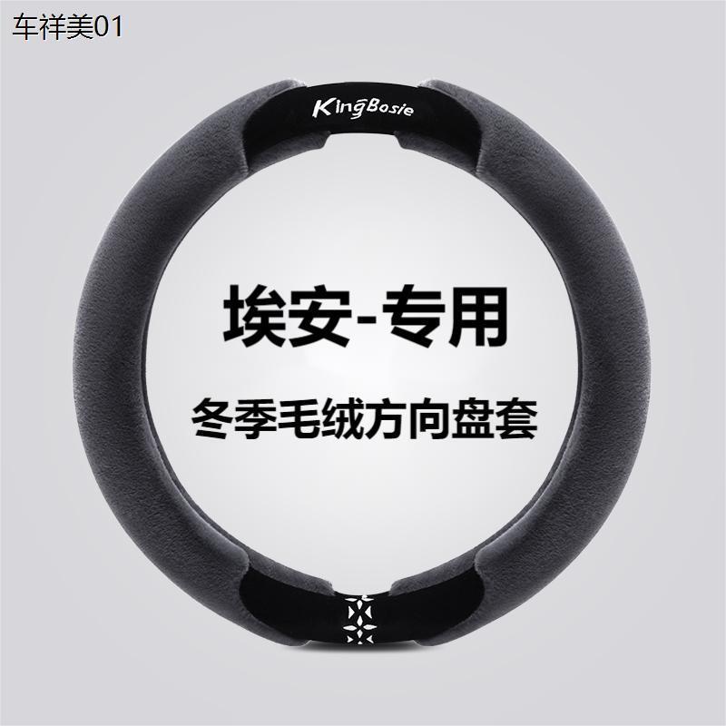 埃安v霸王龙方向盘套冬季短毛绒保暖防滑埃安Vplus汽车把套卡通款