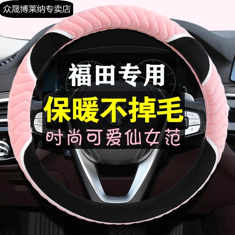福田驭菱V1祥菱M1 M2驭途V1 VQ欧马可S3汽车冬季毛绒保暖方向盘套