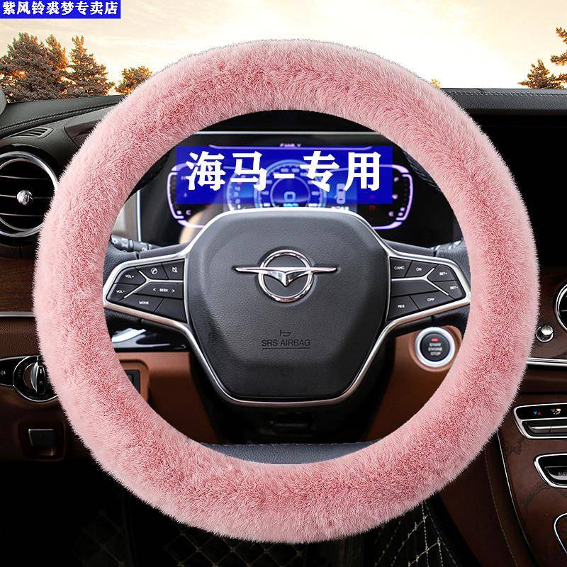 海马S5方向盘套冬季专用长毛短绒保暖M3M5M6福美来F5S78S汽车把套