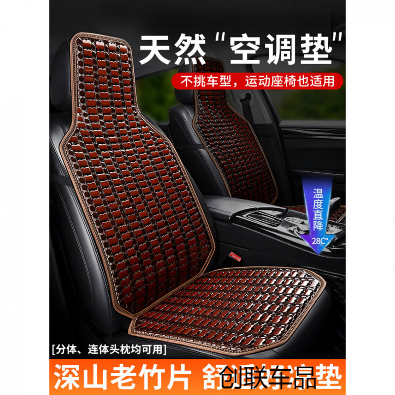 汽车坐垫夏季凉垫单片货车竹片座