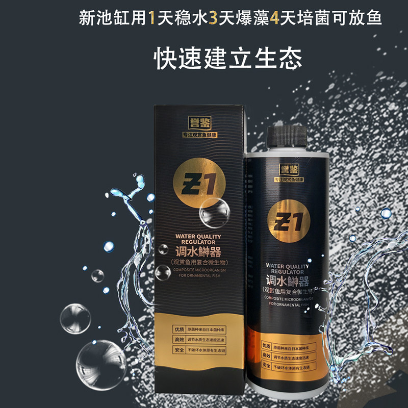 誉鉴调水复合微生物EM菌观赏鱼水池鱼缸水质调节淡海水通用高效