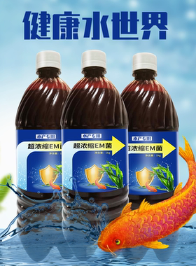 培菌调水养水剂EM菌净水剂
