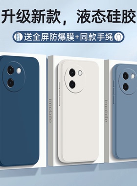 适用vivoY100+手机壳Y100十vivo新款voviy全包防摔viviy液态硅胶保护vovoy套viv0步步高voy丫1OO加女男带挂绳