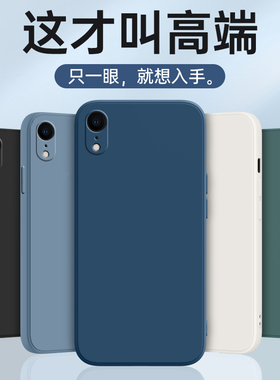 适用苹果xr手机壳新款iPhoneXR防摔全包iphone液态硅胶ipxr套ixr专用rx女applexr男xa叉xe男士x钢化膜R生外壳
