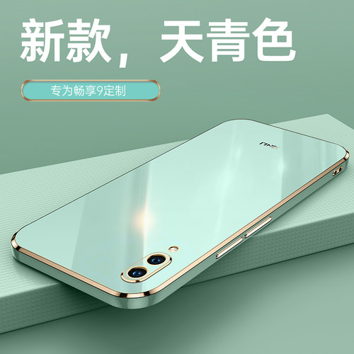适用【畅享9】全包防摔送钢化膜