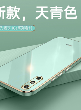 适用med-al00液态硅胶med一al20畅享10E手机壳med_tl00软medal00男medtl00女med-aloo 防摔tloo-al2o保护套