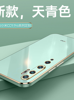 适用小米cc9Pro手机壳新款硅胶防摔全包ccpro保护套micc男por女m1910f4e款带挂绳个性创意软网红潮牌外壳支架