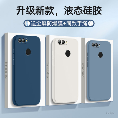 适用华为nova2Plus防摔全包送膜